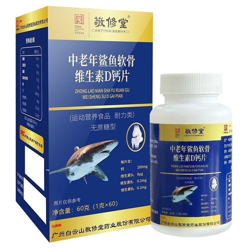 敬修堂鈣片 中老年骨膠原蛋白鈣片鯊魚軟骨維生素D鈣片 三瓶裝