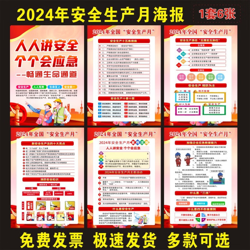 彬策2023年安全生产月宣传挂图海报贴纸展板模板工厂生产车间全国安全