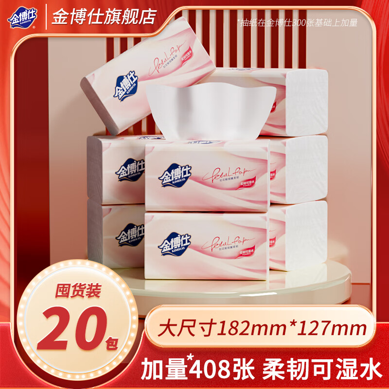 金博仕抽纸巾 408张*20包
