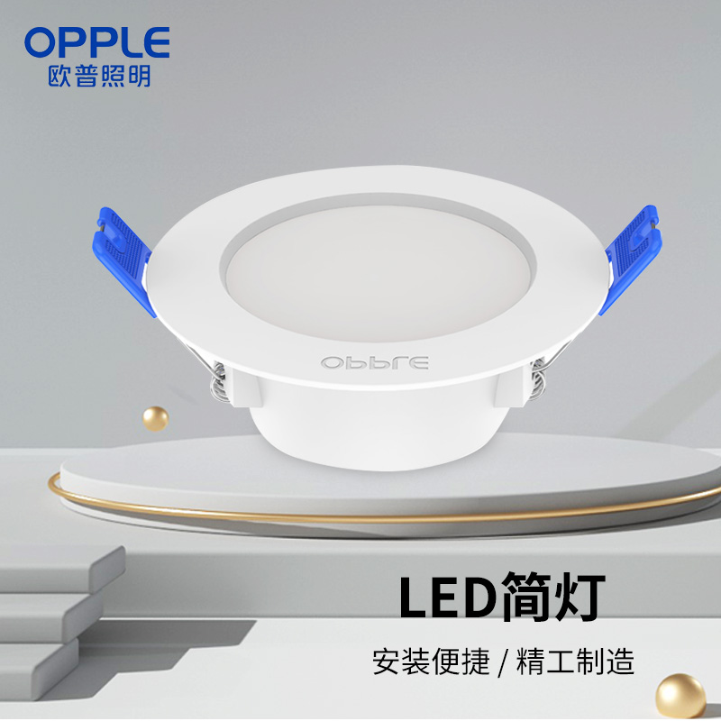 欧普照明(opple) led筒灯天花灯 平台筒灯-雅韵ii-6w-3000k-3.