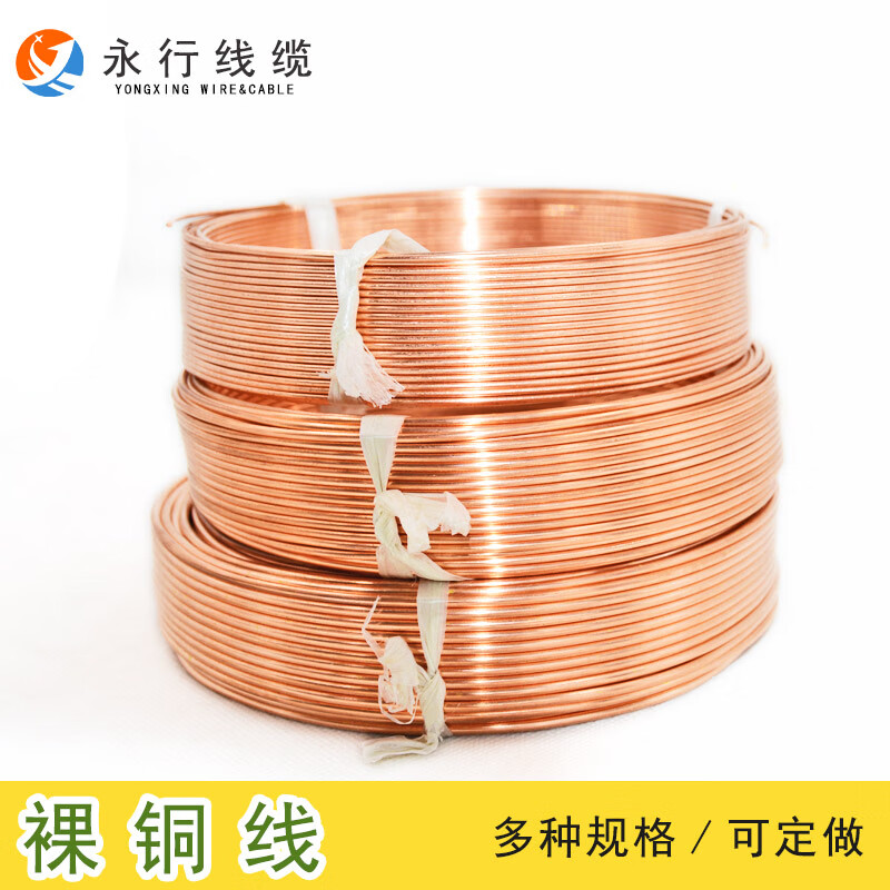 山头林村永行紫铜裸铜丝/线  硬导电铜线直径1/1.5/2.5/4/6mm平方 2.