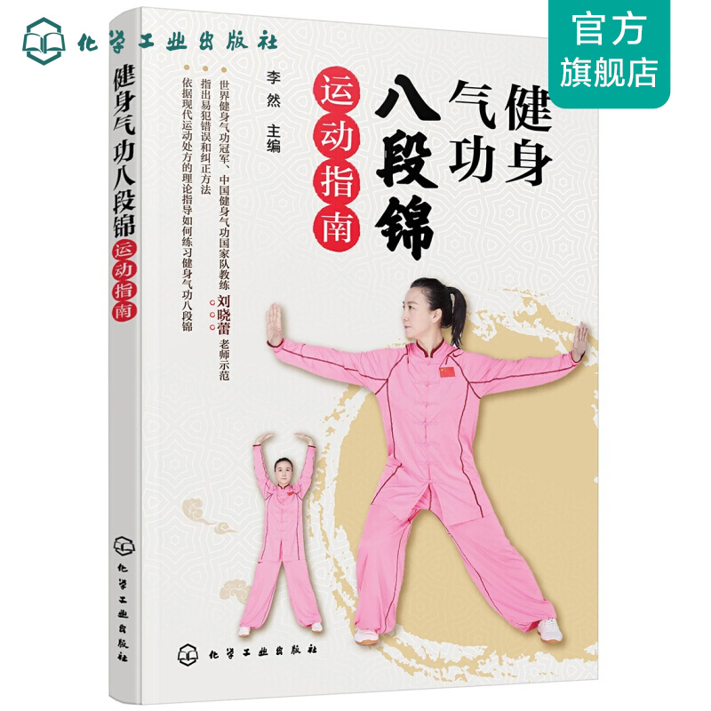 健身气功八段锦运动指南