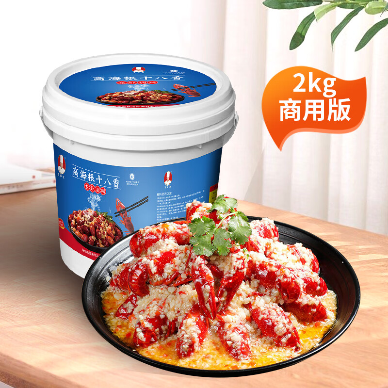 高海根2kg蒜蓉龙虾调料餐饮装蒜泥龙虾调料商贸装小龙虾调料蒜泥龙虾