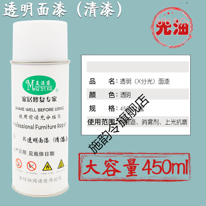 透明漆面漆家具自喷漆修补漆填充底漆手喷漆亮光半哑漆 透明哑光面漆