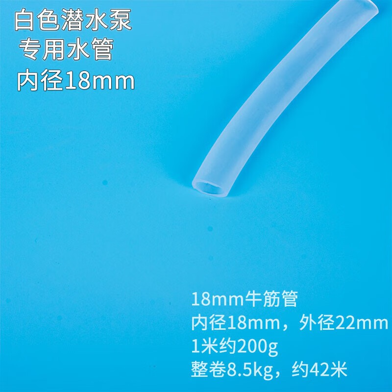 水族箱管子氧气管鱼缸冲氧泵氧气泵增氧泵气管胶管透明软管塑料管 白色内径18mm一米