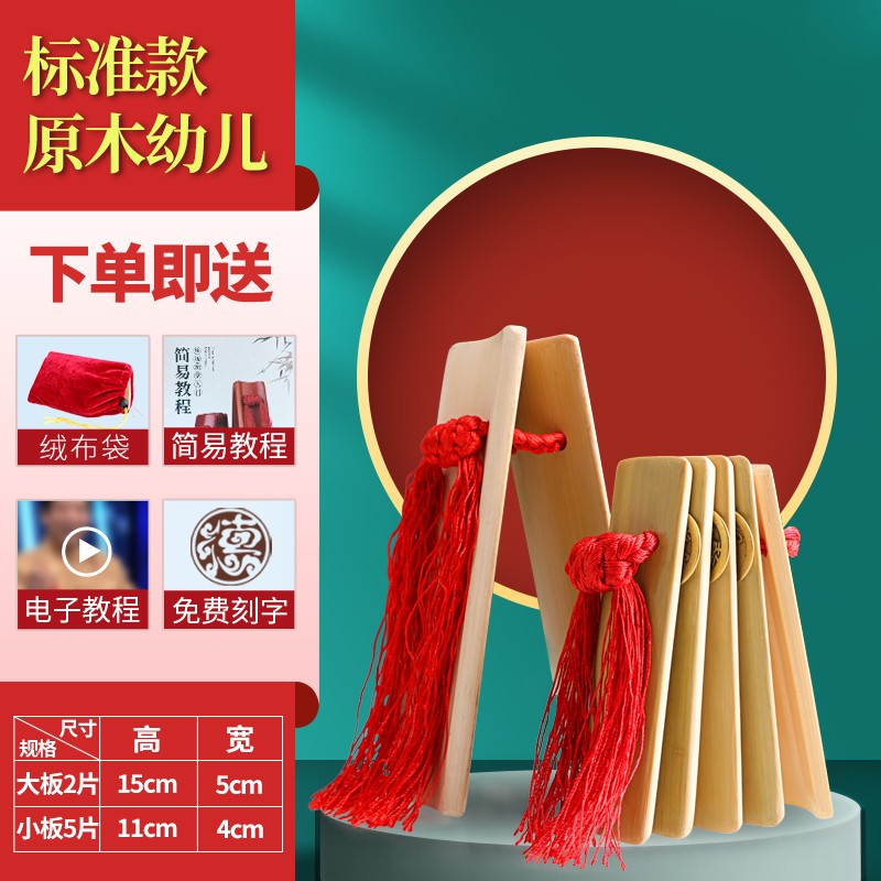 天津口才小竹板送朋友毕业季礼物定制 标准款原木色幼儿 包装袋 教程