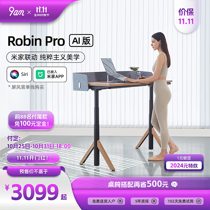 9am 智能电动升降桌Robin Pro AI版 语音控制米家款电脑桌电竞桌书桌 米家智能联动｜胡桃木色+收纳篮 1200*600mm【收纳篮+桌腿盖】