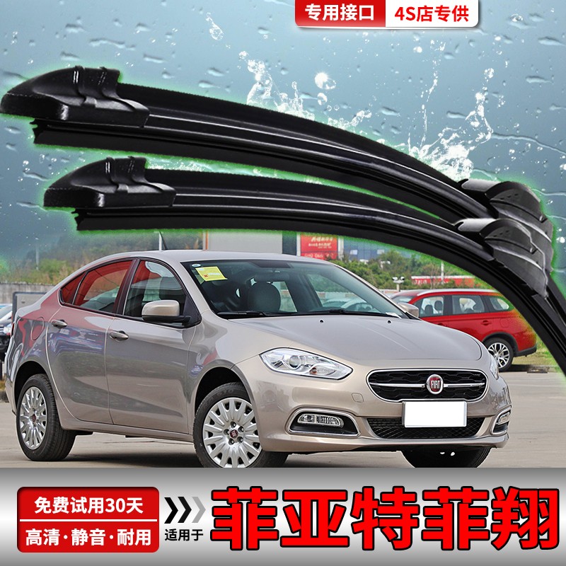 菲亚特菲翔雨刮器原厂原装12/14/18款菲翔专用雨刮胶条汽车配件改装