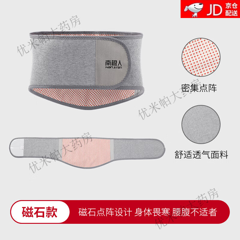 南极人(nanjiren)护腰春冬暖宫腰带发热男女腰部保暖腰围腰托腰肌劳损