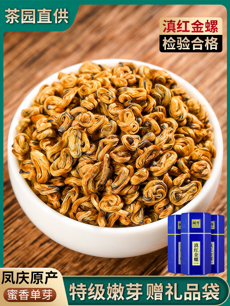 闽丹滇红金螺特级茶叶云南凤庆滇红金螺王蜜香茶叶礼盒装500克