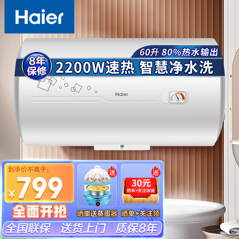 海尔（Haier）电热水器家用速热储水式机控/预约洗澡热水器50/60/80升EC5FP 净水速热机械款-60升