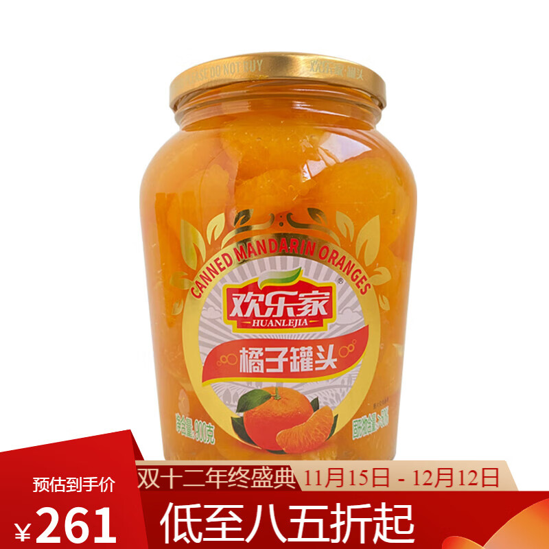 欢乐家橘子罐头900g*10罐糖水桔子新鲜水果罐头玻璃瓶整箱装 桔子味