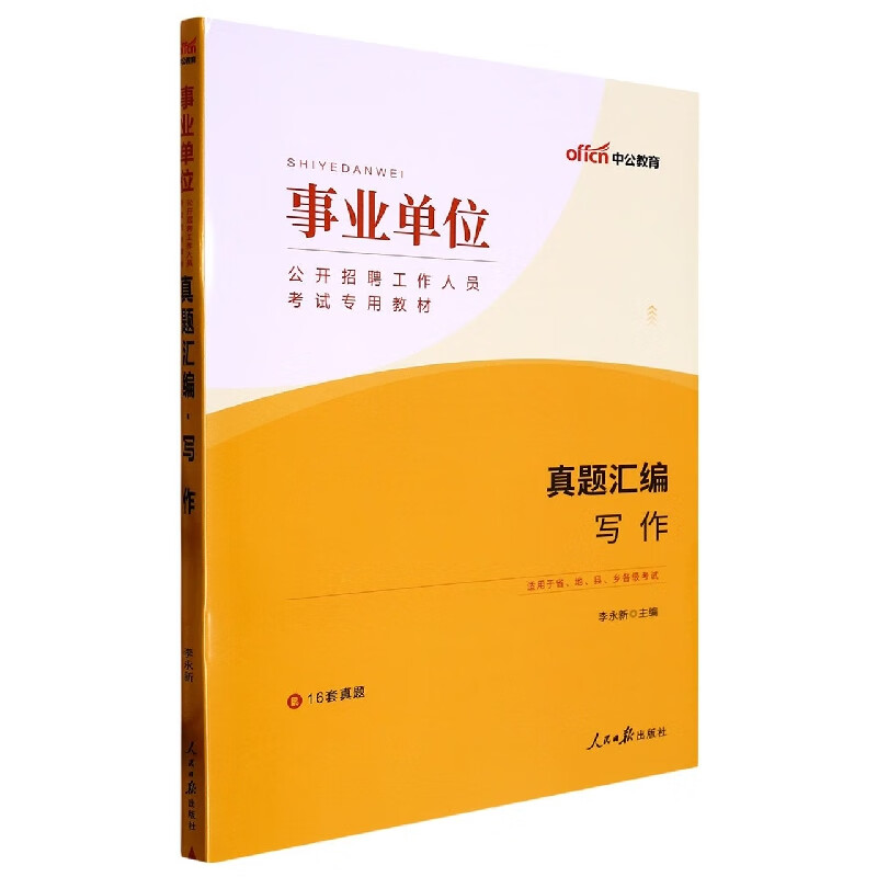 中公版2023事业单位公开招聘工作人员考