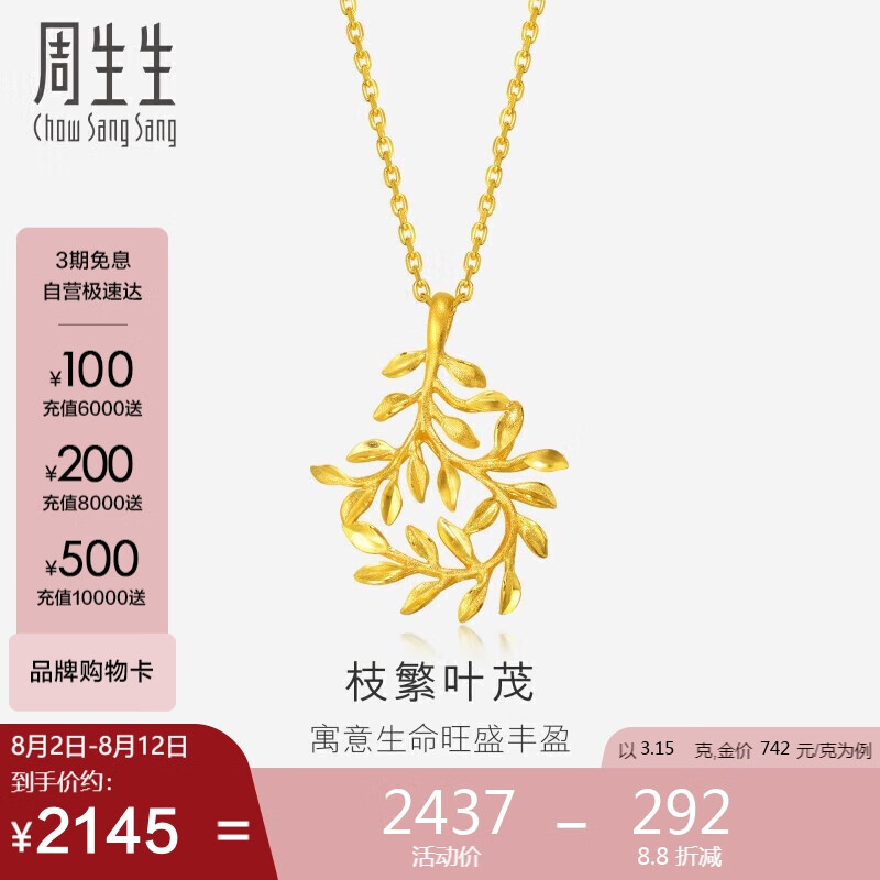 周生生足金树叶型黄金吊坠女款 项坠不含素金项链 50461P计价 3.15克