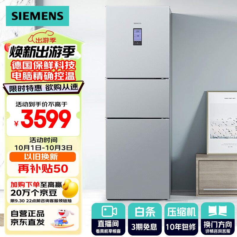 西门子（SIEMENS）306升 风冷无霜三门家用大容量冰箱 国补以旧换新 锁水保鲜双效过滤BCD-306W(KG32HA26EC)