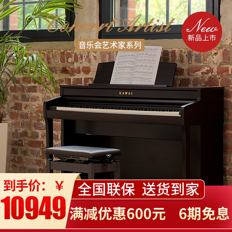 卡瓦依（KAWAI）数码钢琴CA28G/CA33木质键盘重锤88键配重 成人儿童专业演奏考级电钢琴 CA28G檀木色+琴凳礼包