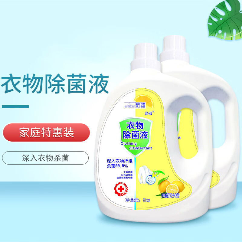 xgi洗衣消毒液 10斤装衣物除菌液衣服消毒液家用洗衣机用内衣内裤 5l