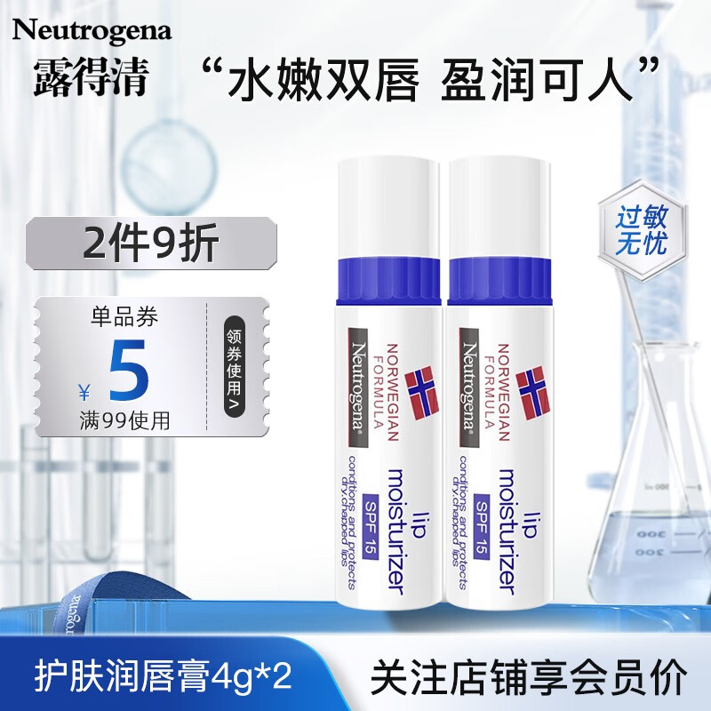 露得清（Neutrogena）护肤护唇润唇膏4g男女保湿滋润水嫩护理无色滋润保湿润唇膏 护肤润唇膏4g*2