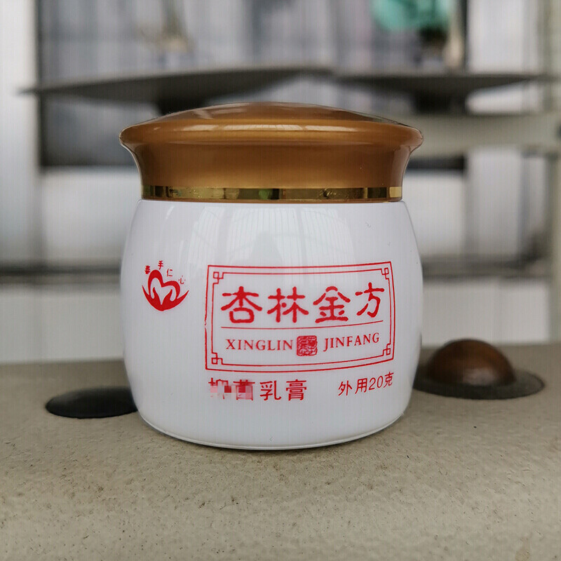 【药房直售】杏林金方膏20g 杏林金方乳膏 一瓶装20g