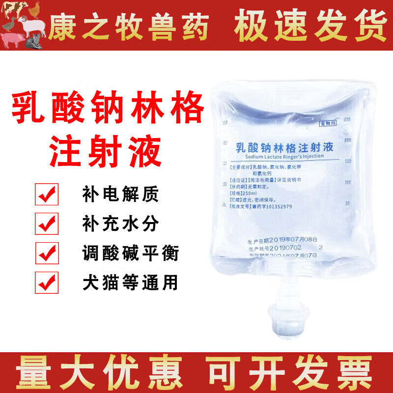 荣佳润兽用乳酸钠林格注射液犬猫狗宠物腹泻补液脱水口服电解质肾衰