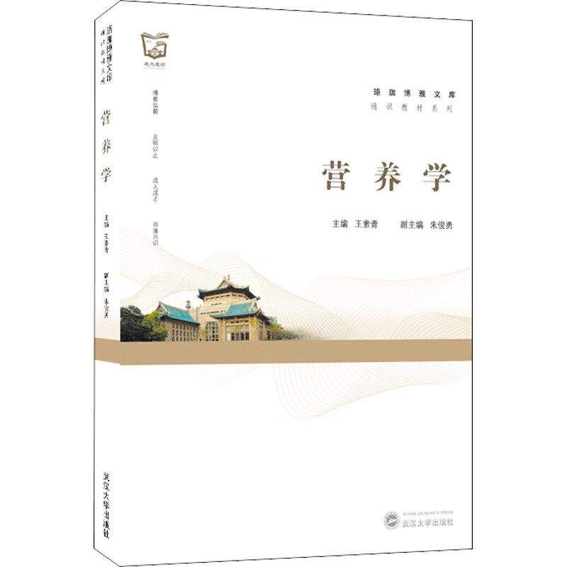 营养学 王素青 编 书籍