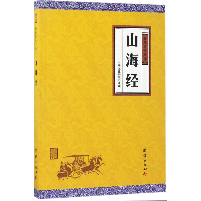 山海经
