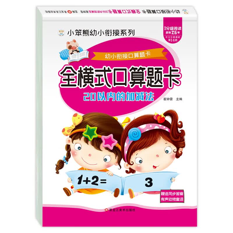 口算 10 20 30 50 100以内加减法天天练 10-100以内的加法减法混合练习册幼儿数学算数幼小衔接一日一练幼儿园大班练习题作业本 全横式口算题卡:20以内的加减