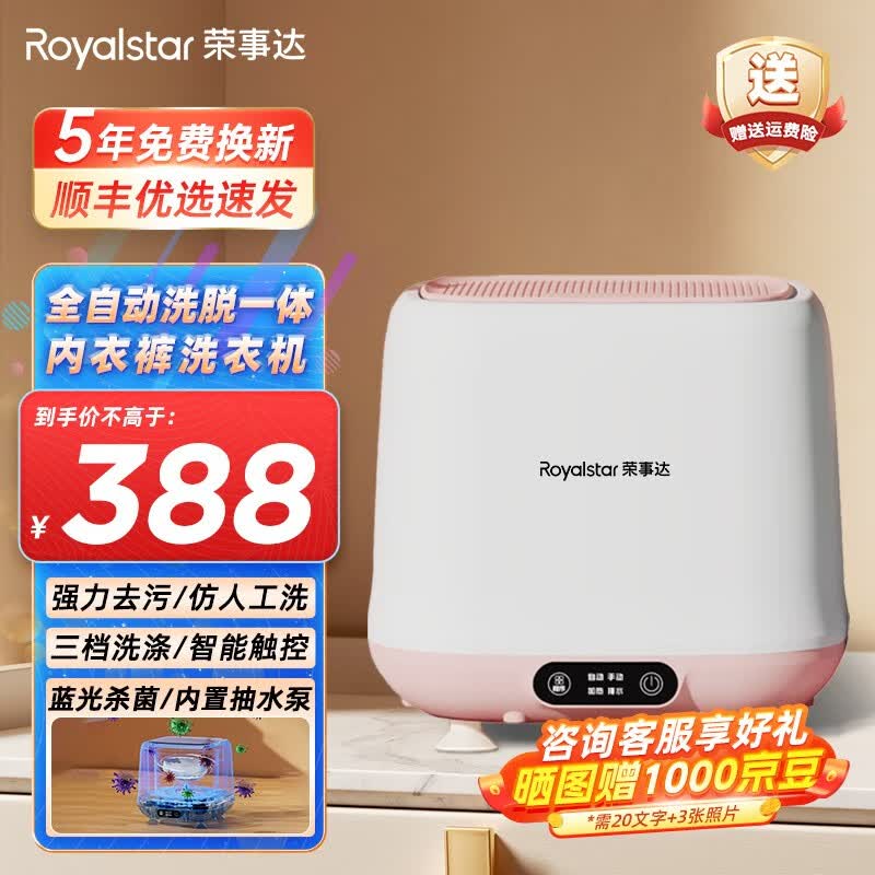 荣事达（Royalstar）全自动迷你洗衣机婴儿儿童母婴洗衣机内衣裤洗衣机洗袜子机神器高温煮洗杀菌波轮小型洗衣机 【樱花粉抽水蓝光款】强力去污+蓝光杀菌+免安装怎么样,好用不?