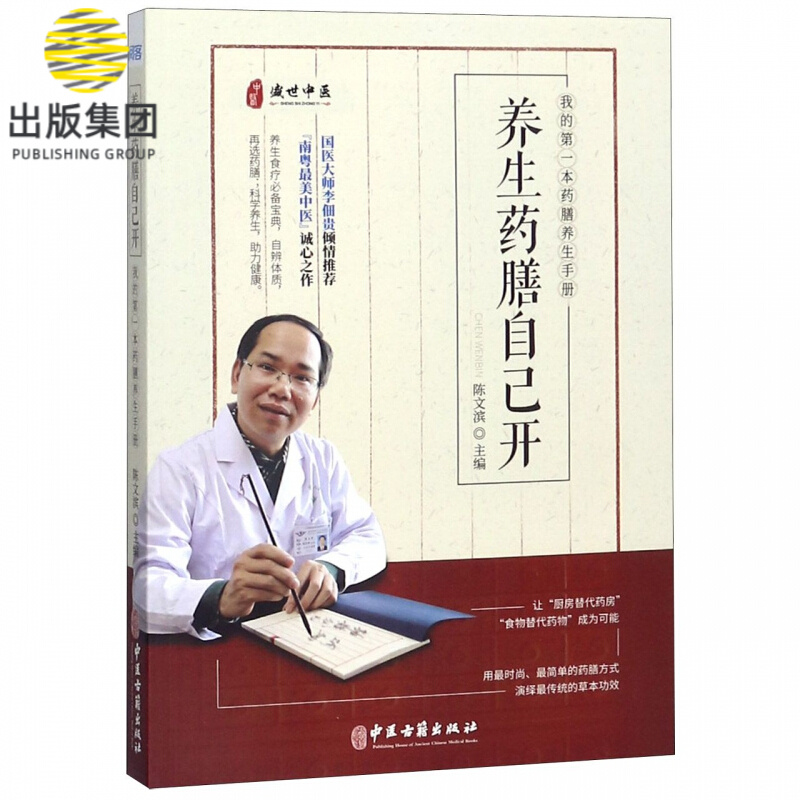 养生药膳自己开
