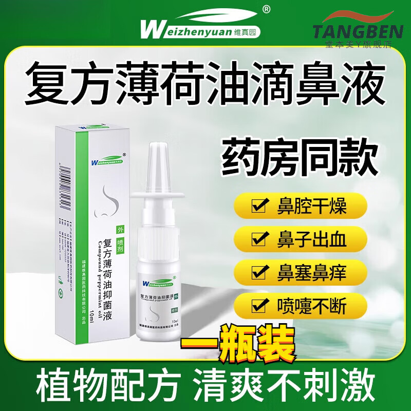 清鱼肝油滴鼻液复方鱼肝油滴鼻液301医院鼻子鼻腔干燥滋润保湿 薄荷油