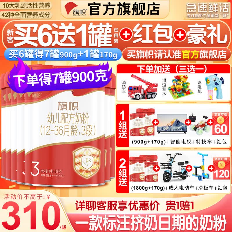 旗帜奶粉3段旗帜红罐红钻幼儿配方奶粉 a2奶源 新国标 6罐900克高性价比高么？