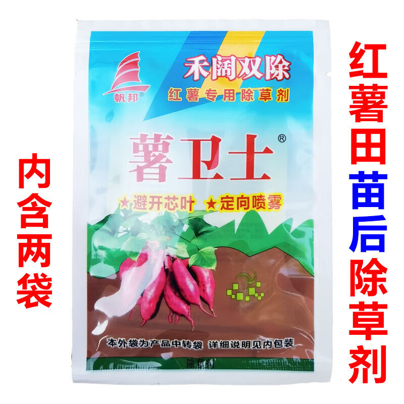 红薯田专用除草剂地瓜专用除草剂番薯甘薯地苗后除草剂薯卫士 36.5g