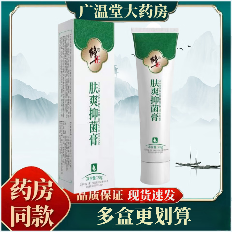 修正(xiuzheng)修正修正肤爽抑菌膏外阴膏私处肛门男女皮肤抑菌 肤爽