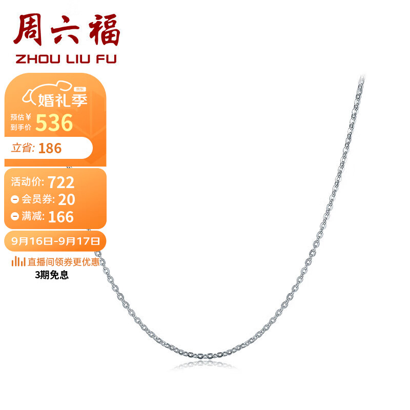 周六福PT950铂金项链女款简约O字链 B058720 约1.4g 40+5cm 使用感如何?
