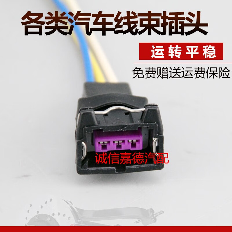御舵适用于五菱众泰长安自由舰威旺夏利北斗星节气门位置传感器插头