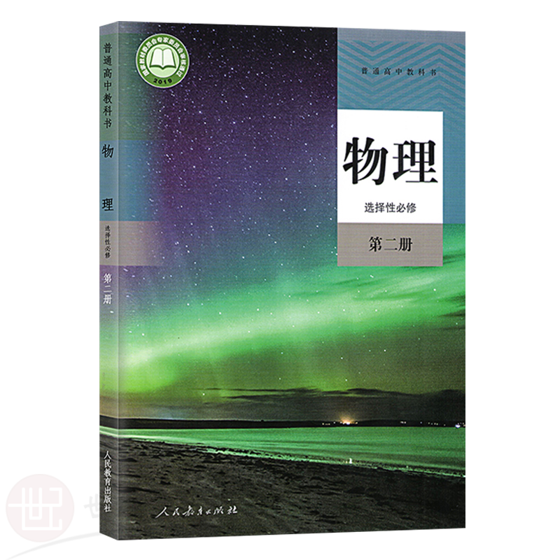 如何选购高二物理教材?历史价格及销量趋势分析帮您抉择