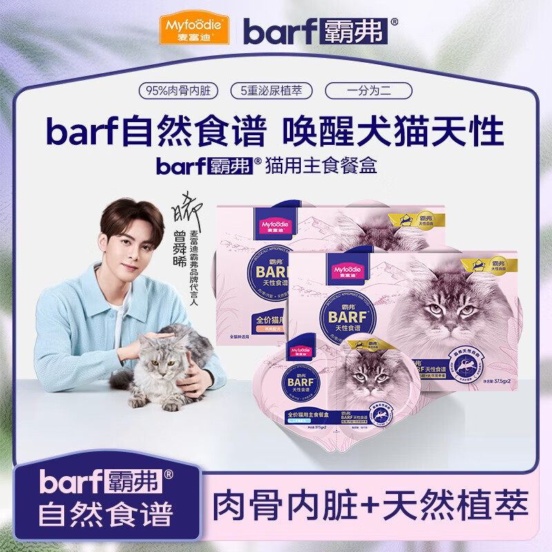 麦富迪 猫罐头 BARF双餐杯鲜肉全期主食猫罐头成幼猫通用猫