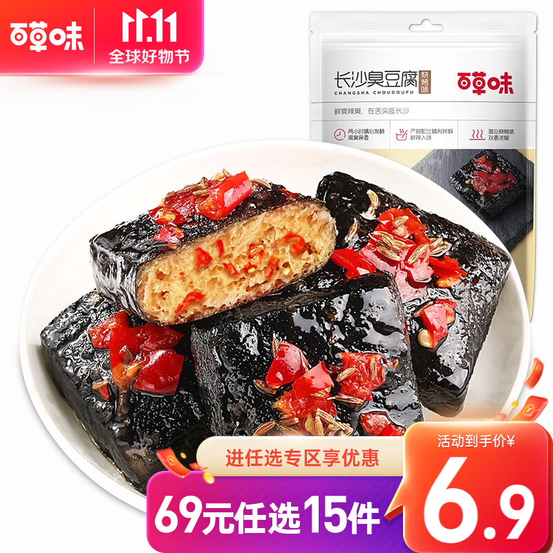 百草味 长沙臭豆腐125g 油炸特产豆腐豆干麻辣零食小吃独立小包装RX 烧烤味【限1件】怎么样,好用不?