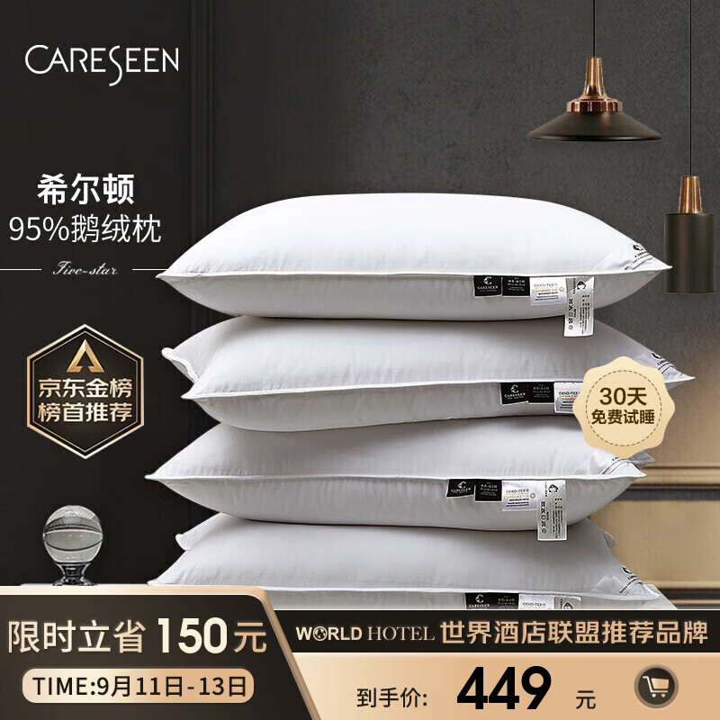 康尔馨枕芯 希尔顿五星级酒店羽绒枕头 95%白鹅绒枕 单只 74*48cm使用感如何?