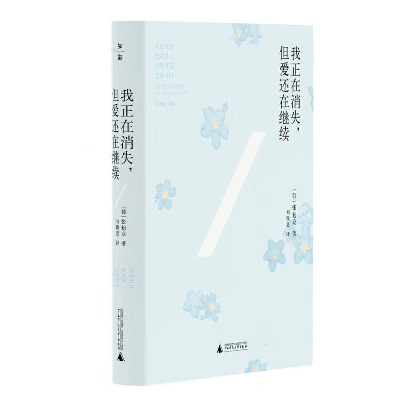 我正在消失,但爱还在继续