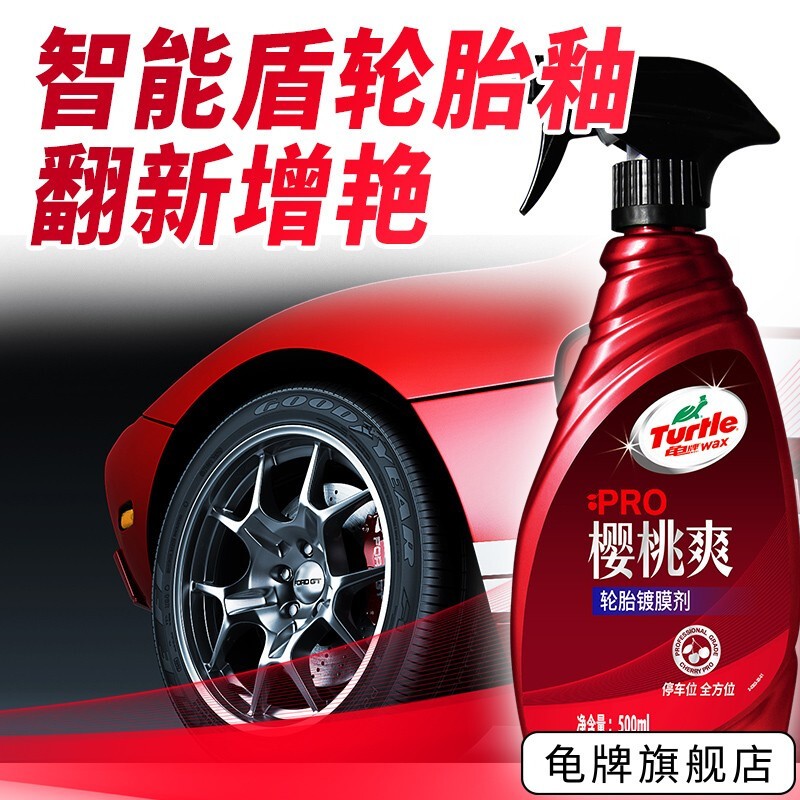 分享讨论下龟牌（Turtle Wax）G-3030轮胎蜡怎么样好不好？了解一个月感受告知