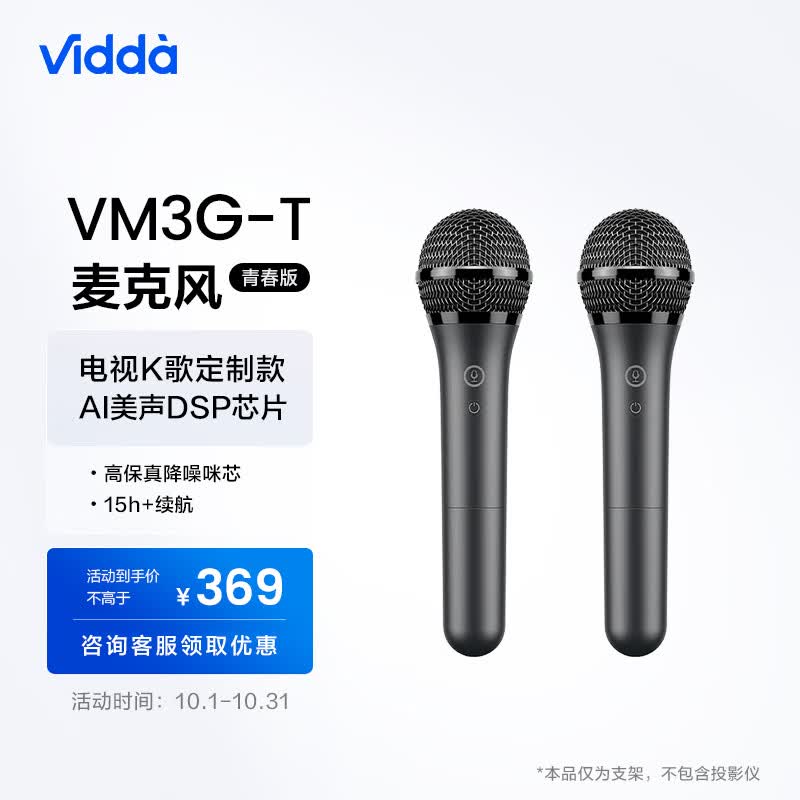 Vidda 海信 麦克风 VM3G-T 海信电视 Vidda电视定制麦克风 天籁K歌 无线麦克风 家庭KTV 双支套装属于什么档次？