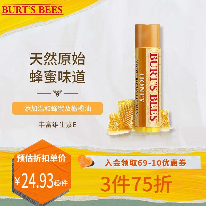 小蜜蜂（Burt'sBees） 伯特天然无色皇牌润唇膏补水保湿滋润防干裂打底多种口味选择 美国进口 【经典皇牌】天然蜂蜜