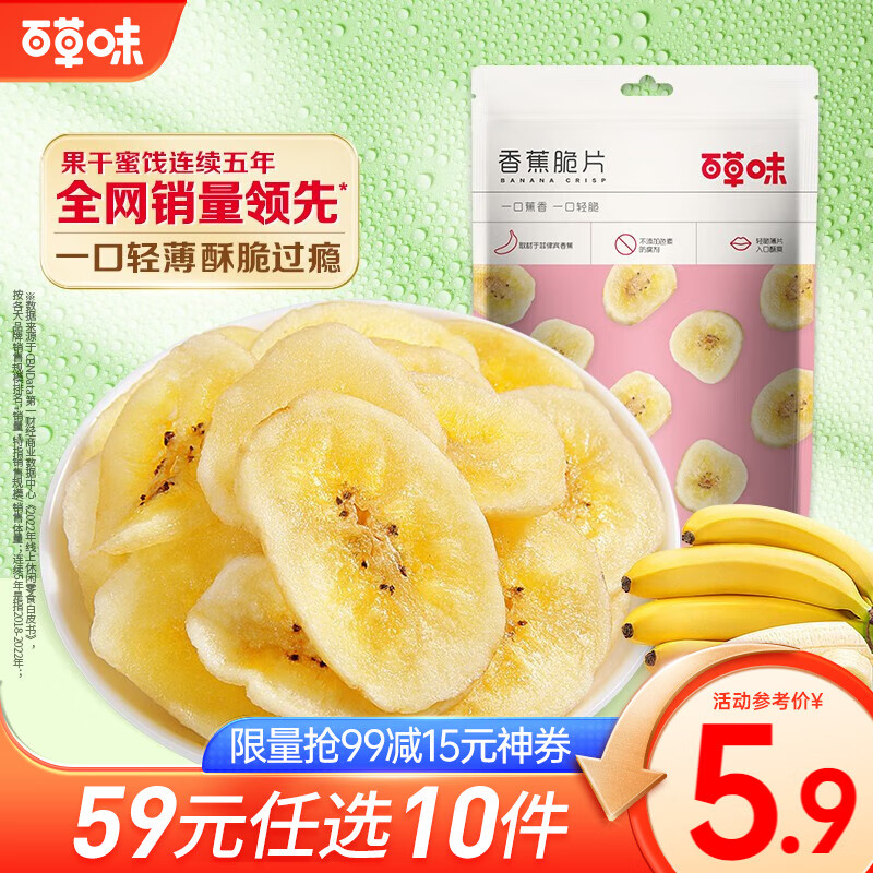 百草味香蕉脆片75g 休闲零食蜜饯果脯 网红零食小吃 水果干 RX 香蕉脆片 75g