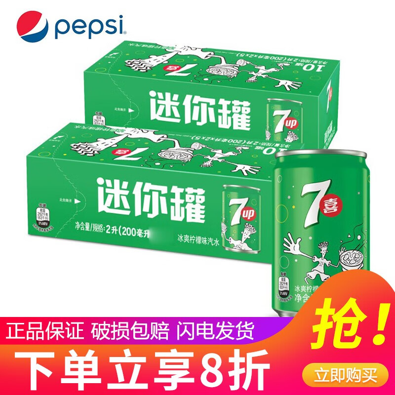百事可乐 迷你罐听装可乐200ml*8/16罐七喜美年达原味汽水多口味碳酸