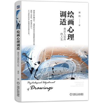 绘画心理调适：表达人设外的人生