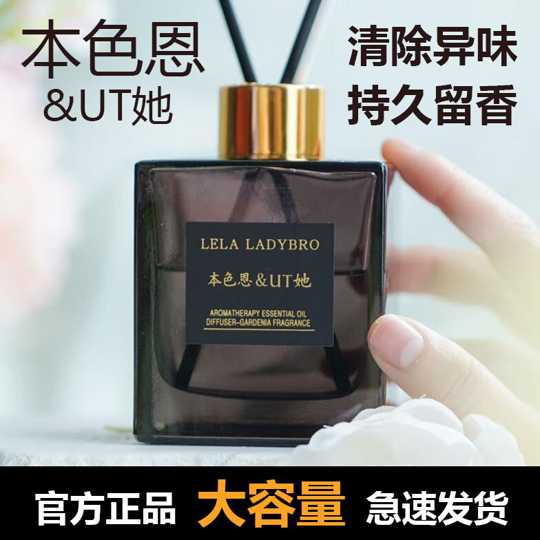本色恩ut她栀子花香薰家用香氛持久留香香水无火香薰净化空气舒缓 栀子花香味200毫升