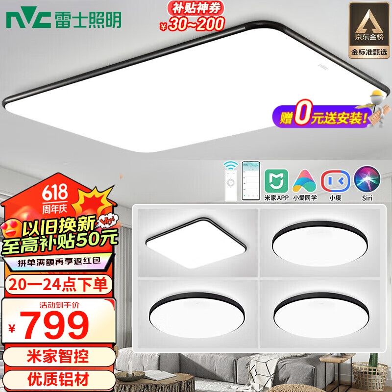 NVC Lighting 雷士照明 极光系列 客厅吸顶灯+方卧灯+圆卧灯*3 智控调光款