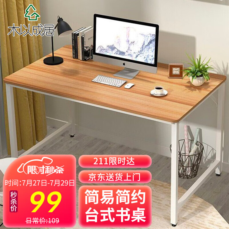 木以成居钢木电脑桌书桌好不好用？用了没效果是真假呢？