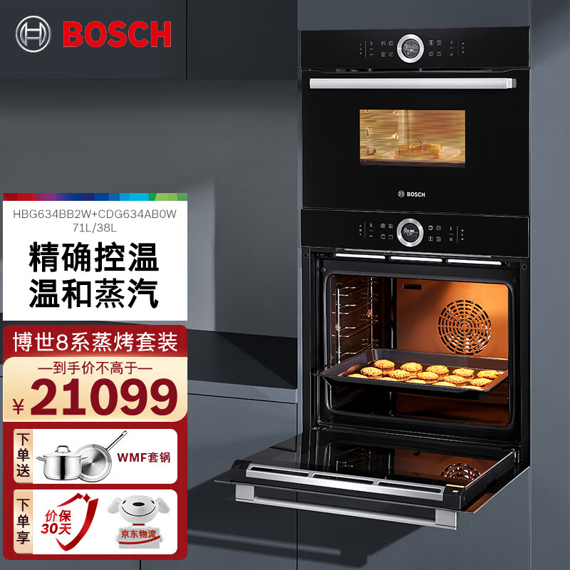 博世（BOSCH）8系嵌入式蒸箱烤箱智能控温蒸烤组合套装HBG634BB2W+CDG634AB0W